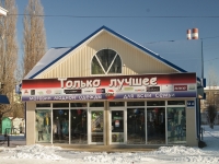Maikop, Krasnooktyabrskaya st, 房屋 54А. 商店