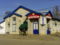 Maikop, 商店 Централь, Yubileynaya st, 房屋 27