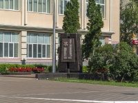Саранск, улица Большевистская. памятник преподавателям и студентам, погибшим в Великой Отечественной войне