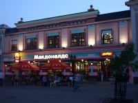 Казань, кафе / бар МакДоналдс, улица Баумана, дом 70А