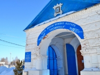 喀山市, 寺庙 В честь Грузинской иконы Божией Матери, Shuravin (Osinovo) , 房屋 47Б