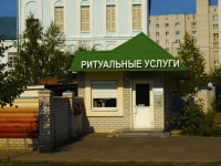Kazan, st Chelyuskin, house 35А. Social and welfare services