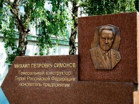 喀山市, 纪念标志 М.П. СимоновуAkademik Pavlov st, 纪念标志 М.П. Симонову