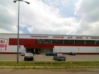 Elabuga, 大型超市 Азбука дома, Neftyanikov avenue, 房屋 52А