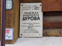 Elabuga, 博物馆 Усадьба Н.А. Дуровой, Moskovskaya st, 房屋 123