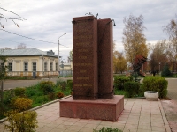 Chistopol, monument Жертвам политических репрессийKarl Marks st, monument Жертвам политических репрессий