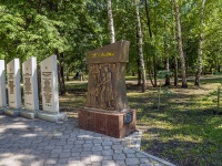 Sterlitamak, st Kurchatov. commemorative sign
