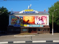 Cheboksary, 电影院 "Мир Луксор", Lenin avenue, 房屋 23