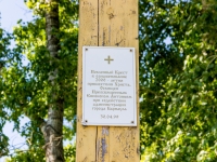 Barnaul, commemorative sign Православный Крест в ознаменование 2000-летия пришествия Христа , commemorative sign Православный Крест в ознаменование 2000-летия пришествия Христа