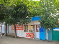 Krasnodar, Kommunarov st, house 44А. store