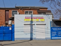 Krasnodar, st Severnaya, house 237. Social and welfare services