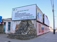 Krasnodar, Severnaya st, house 273. Social and welfare services