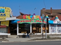 Krasnodar, Turgenev st, house 102. store