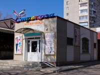 Краснодар, улица Тургенева, магазин 