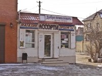 Krasnodar, Kovtyukh st, house 204. Apartment house with a store on the ground-floor