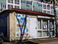 Krasnodar, Yan Poluyan st, office building 