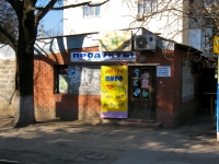 Краснодар, улица Славянская. магазин