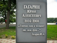克拉斯诺达尔市, 纪念碑 Ю.А. ГагаринуTramvaynaya st, 纪念碑 Ю.А. Гагарину
