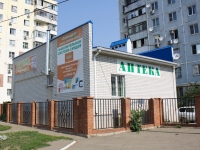 Krasnodar, Shkolnaya st, house 15/7. drugstore
