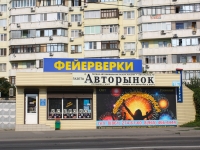 Krasnodar, Shkolnaya st, house 19/2. store