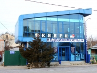 Goryachy Klyuch, Voroshilov st, 房屋 25 к.1. 商店