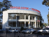 Sochi, Poyarko st, house 5. bank
