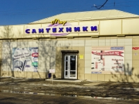 Белореченск, магазин Мир сантехники, улица Красная, дом 43
