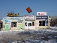 Krymsk, Marshal Grechko st, 房屋 122. 商店