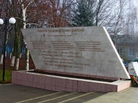 Primorsko-Akhtarsk, monument Героям трудаBratskaya st, monument Героям труда