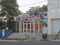 Temryuk, cafe / pub Столовая №1, Lenin st, house 159А