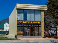 улица Ленина (пгт Новомихайловский), дом 29А. кафе / бар