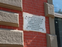 Stavropol, governing bodies Администрация г. Ставрополя, Karl Marks avenue, house 94