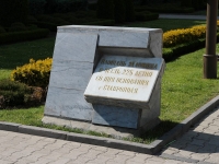 Stavropol, 广场 225 лет СтаврополюMarshal Zhukov st, 广场 225 лет Ставрополю