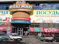 Stavropol, 购物中心 "Флагман", Bulkin st, 房屋 6