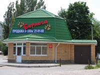 Ставрополь, кафе / бар "Берлога", Юности проспект, дом 24Б