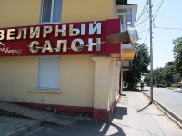 Ставрополь, улица Краснофлотская, дом 72. многоквартирный дом
