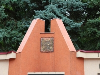Zheleznovodsk, commemorative sign Доска почетаKalinin st, commemorative sign Доска почета