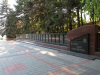 Pyatigorsk, 纪念碑 Вечный огоньLenin square, 纪念碑 Вечный огонь