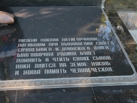 Pyatigorsk, 纪念碑 Черный тюльпанPastukhov st, 纪念碑 Черный тюльпан
