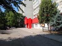 Mineralnye Vody, 22 Parts'ezda Ave, house 139. Apartment house with a store on the ground-floor