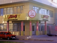 Astrakhan, Kirov st, house 87 ЛИТ А3. shopping center