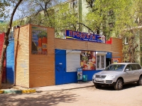 Астрахань, улица Коммунистическая. магазин