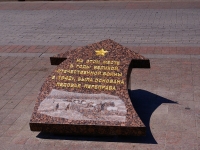 Astrakhan, st Naberezhnaya reki Volgi. commemorative sign
