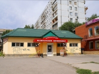Astrakhan, Ln Vorobiev, house 8Б. store
