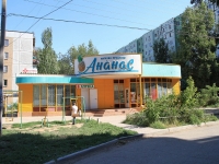 Астрахань, улица Звездная, дом 47Е. магазин