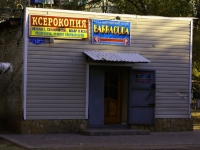 Астрахань, улица Адмирала Нахимова, дом 131Б. многофункциональное здание