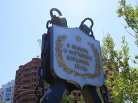 Astrakhan, monument Погибшим кораблям 1942г.Komsomolskaya naberezhnaya st, monument Погибшим кораблям 1942г.
