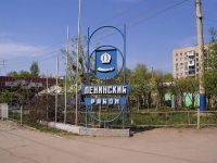 Astrakhan, st Akademik Korolev. commemorative sign