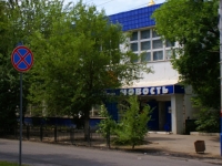 Astrakhan, Social and welfare services Новость, Savushkin st, house 38