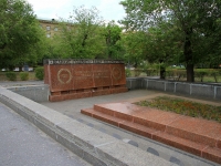 Волгоград, памятник Братская могилаЛенина проспект, памятник Братская могила